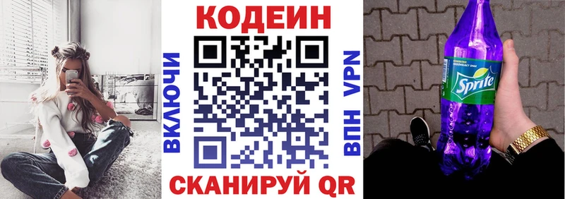 Кодеиновый сироп Lean напиток Lean (лин)  Черноголовка 